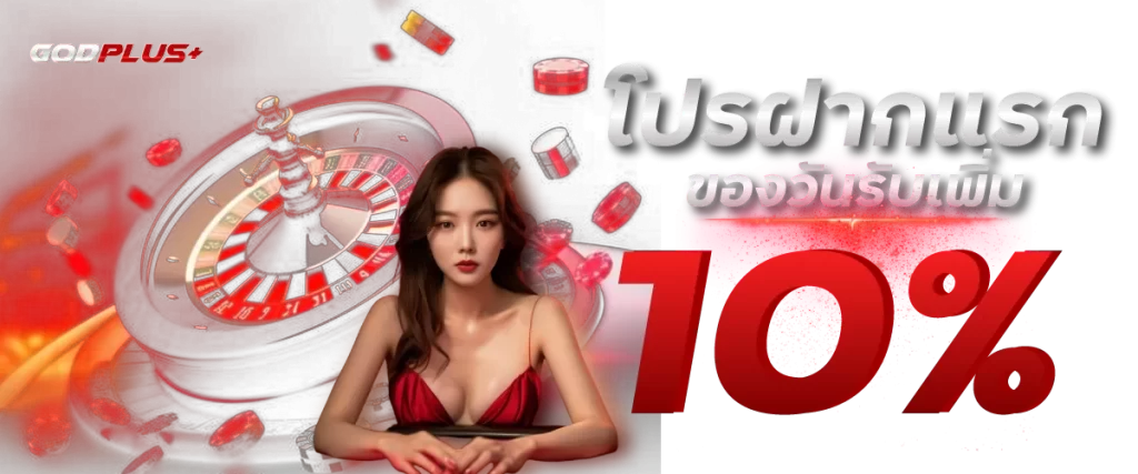 GODPLUS+bonus