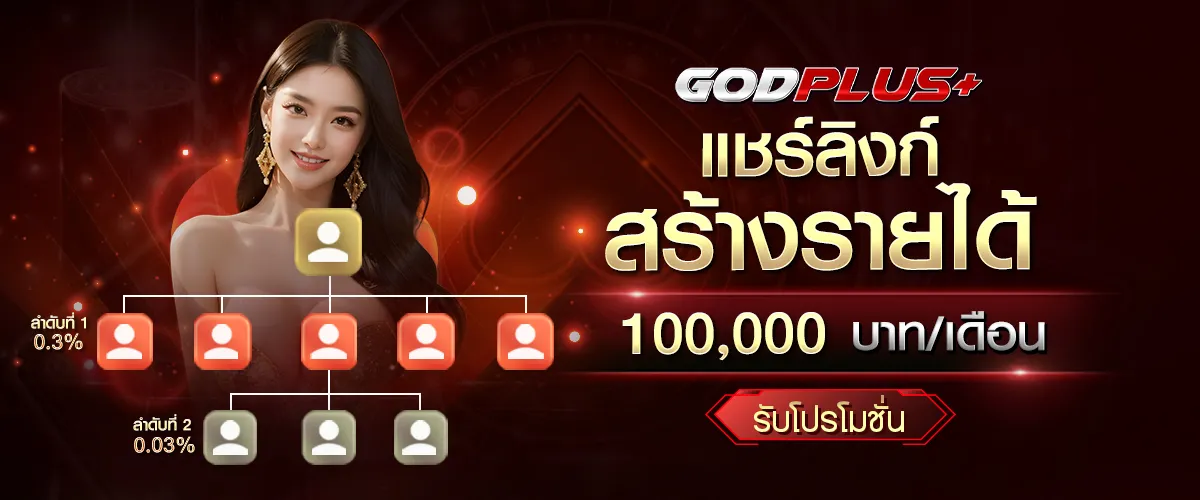 GODPLUS+friend-invite-of-cash
