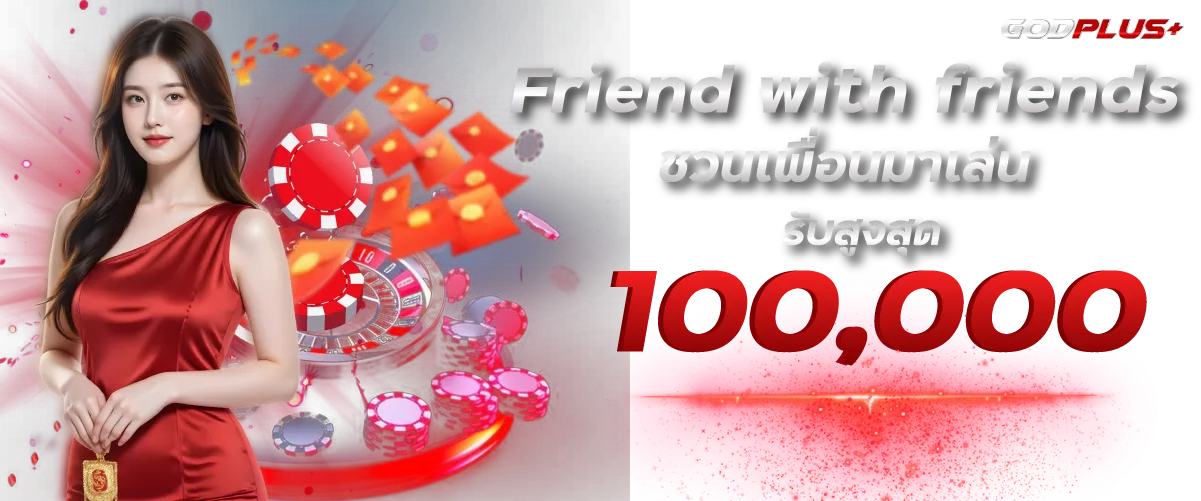 GODPLUS+friends-invite-bonus