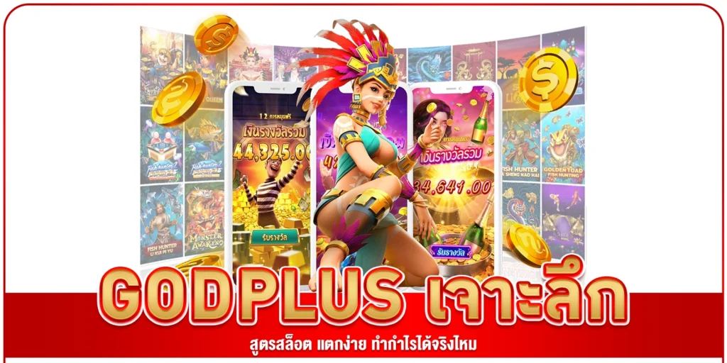 เจาะลึกสูตรสล็อต